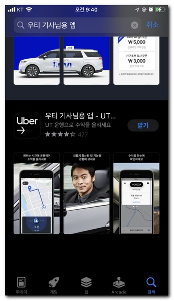 우티 기사용앱 설치