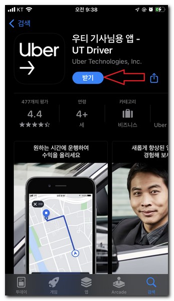 우티 기사용앱 설치
