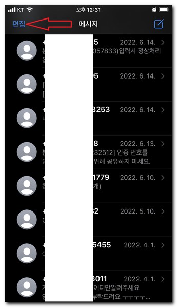 아이폰 메시지함의 메시지