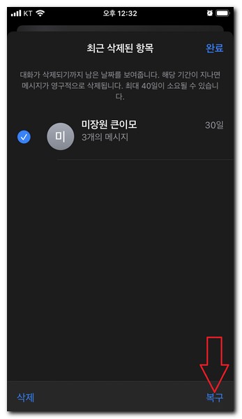 전체복구랑 개별적으로 복구할 수도 있다