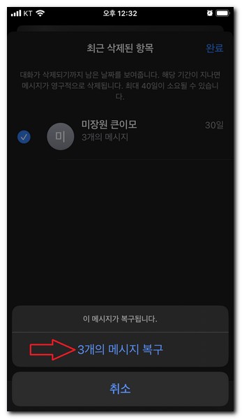 최종적으로 메시지를 복구할 것인지를 선택하면 된다