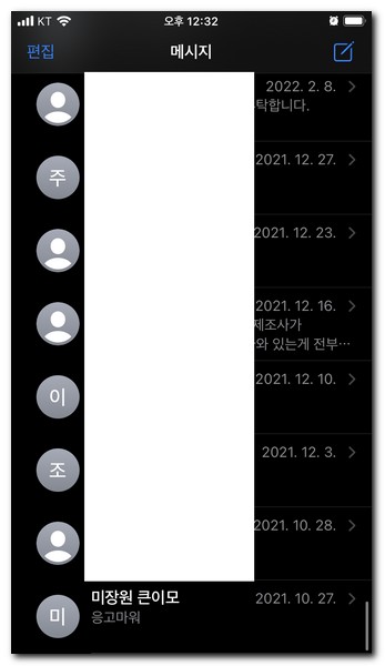 복구된 문자메시지를 확인하면 미장원 큰이모가 보인다