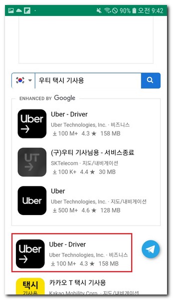 우티 기사용앱 설치