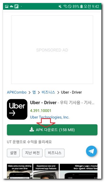 우티 기사용앱 설치