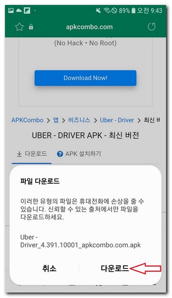 우티 기사용앱 설치