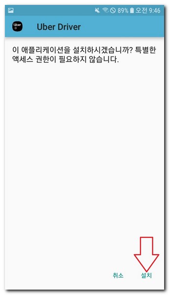 우티 기사용앱 설치
