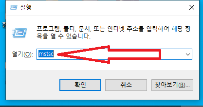 mstsc 실행
