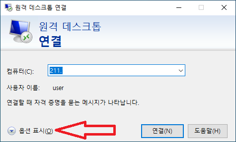 원격 데스크톱 바로가기 연결아이콘
