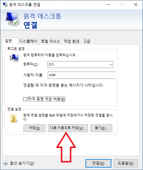 원격 데스크톱 바로가기 연결아이콘