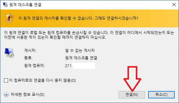 원격 데스크톱 바로가기 연결