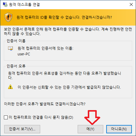 원격 데스크톱 바로가기 연결
