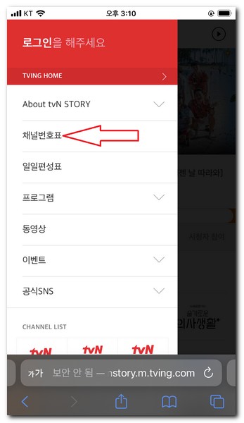 tvN 스토리 채널 번호