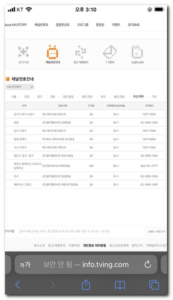 tvN 스토리 채널 번호