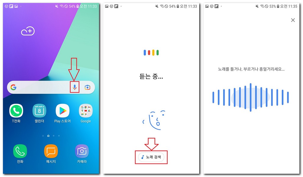 구글에서 주변 노래를 검색