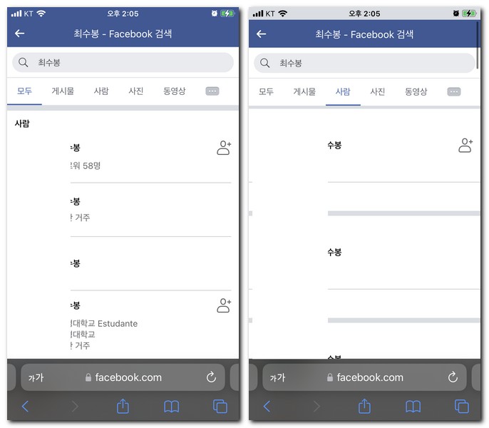 페이스북 사람검색