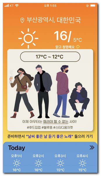 기온별 옷차림앱