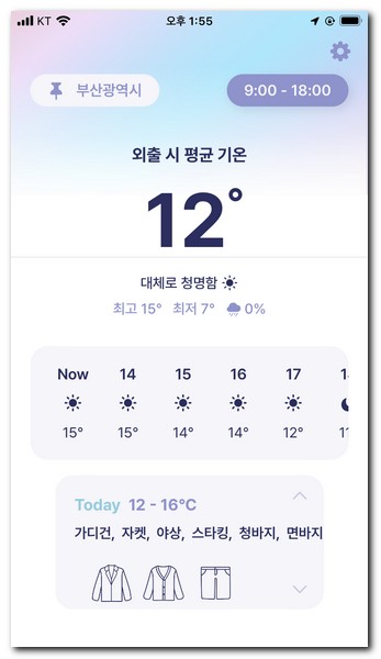 날씨별로 옷차림을 알려주는앱