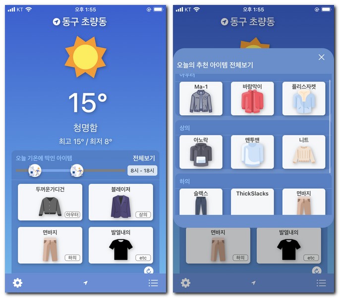 오늘 뭐입지를 통해서 코디