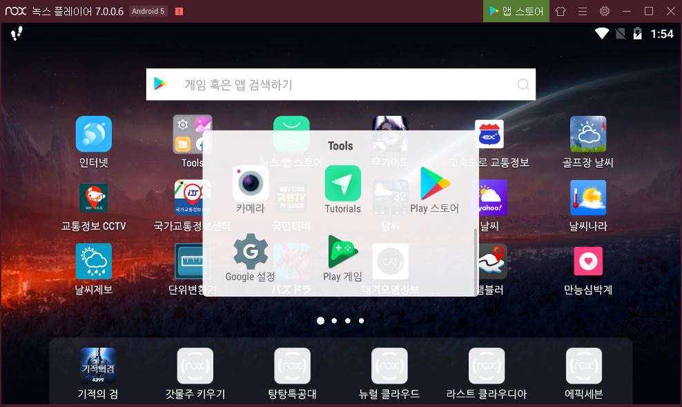 녹스앱플레이어