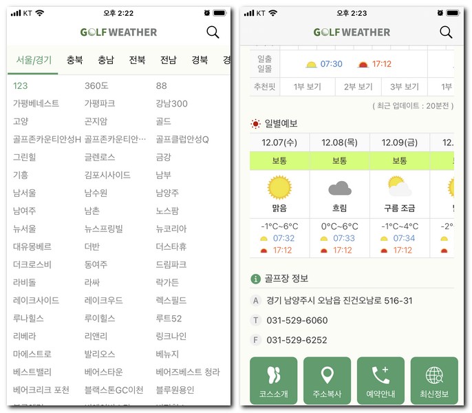골프웨더 골프장 선택과 내일 날씨