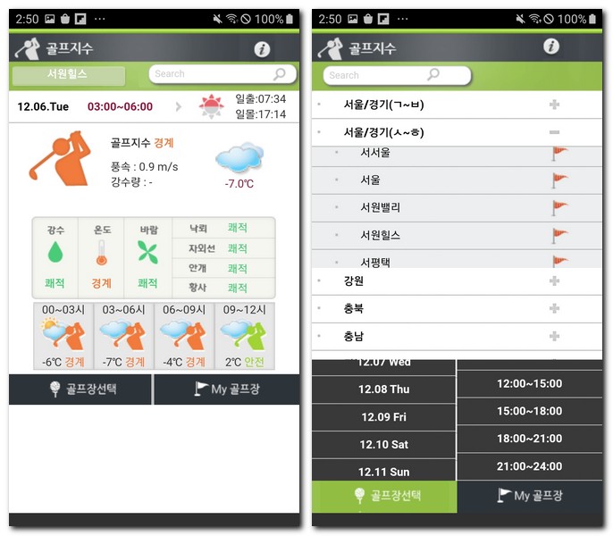 서원힐스 cc 날씨 상황