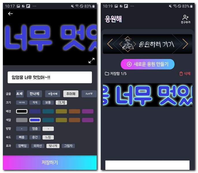 만들어진 응원 티켓 문구는 저장이 가능하다.
