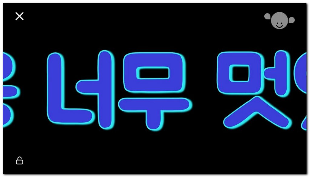 완성된 응원 문구