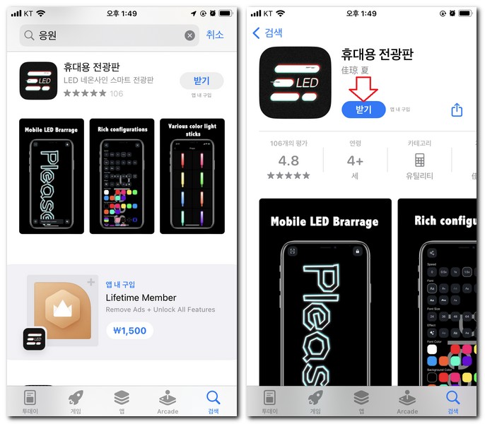 휴대용 LED 전광판