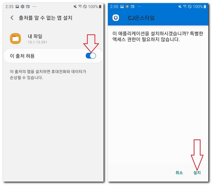 출처 허용해서 설치