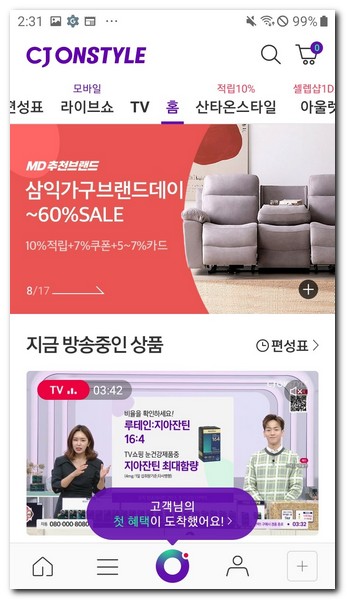 CJ온스타일 실행한모습