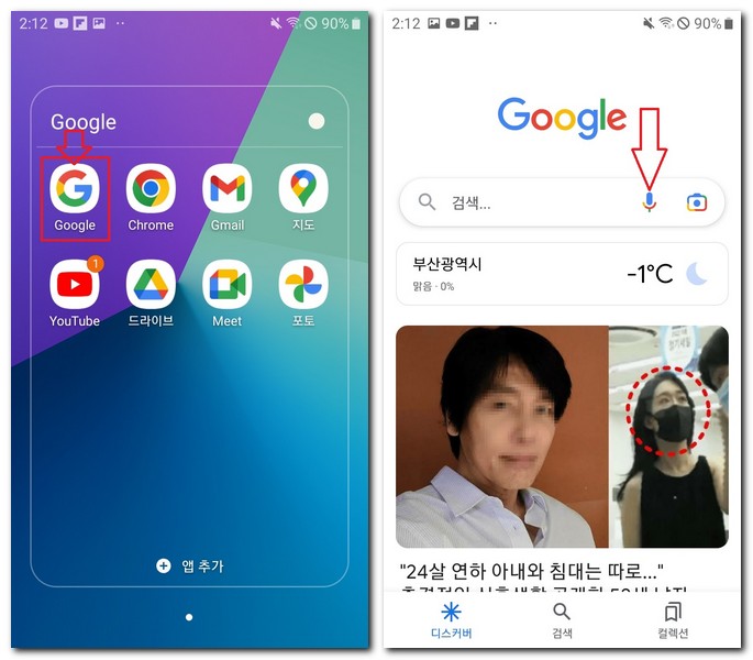 갤럭시폰에서 구글앱 실행