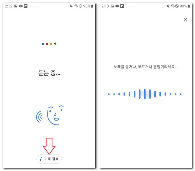 갤럭시폰 노래 부르며 찾기