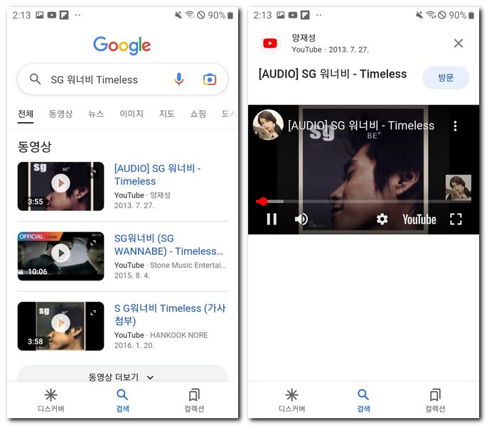 갤럭시폰에서 찾은 노래 듣기
