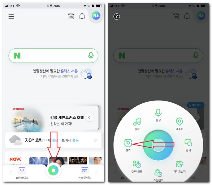 네이버 스마트렌즈
