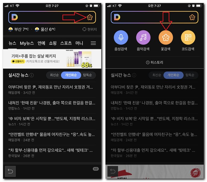 다음꽃검색 기능