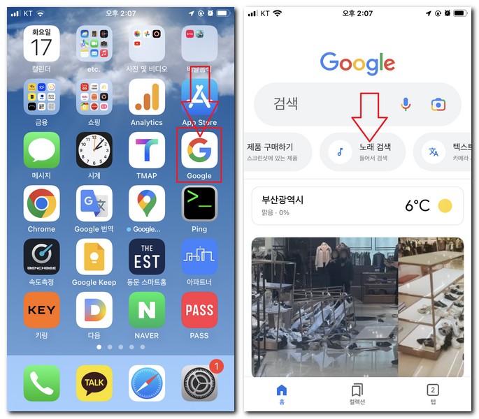 아이폰 구글앱 실행