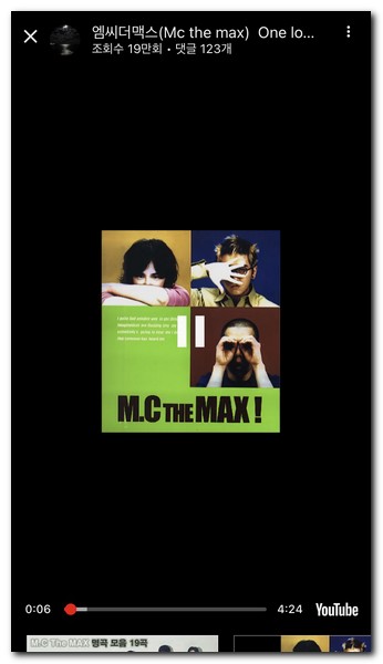 찾은 노래를 유튜브로 음악 감상