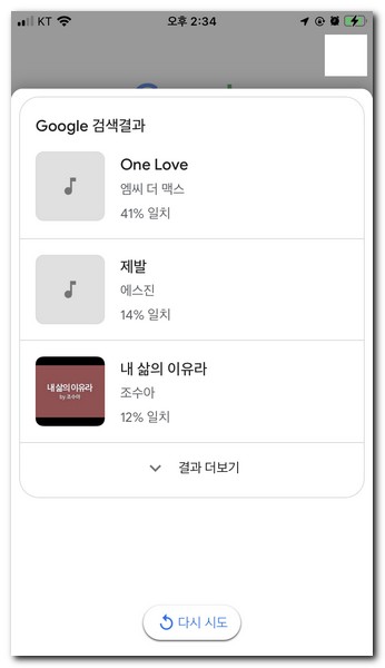 일치하는 노래 목록