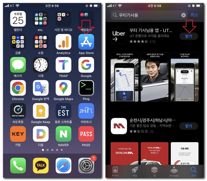 아이폰 티맵 기사용 어플 설치