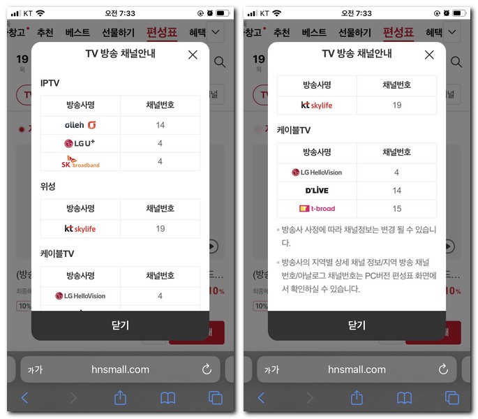 방송사별 TV채널 번호