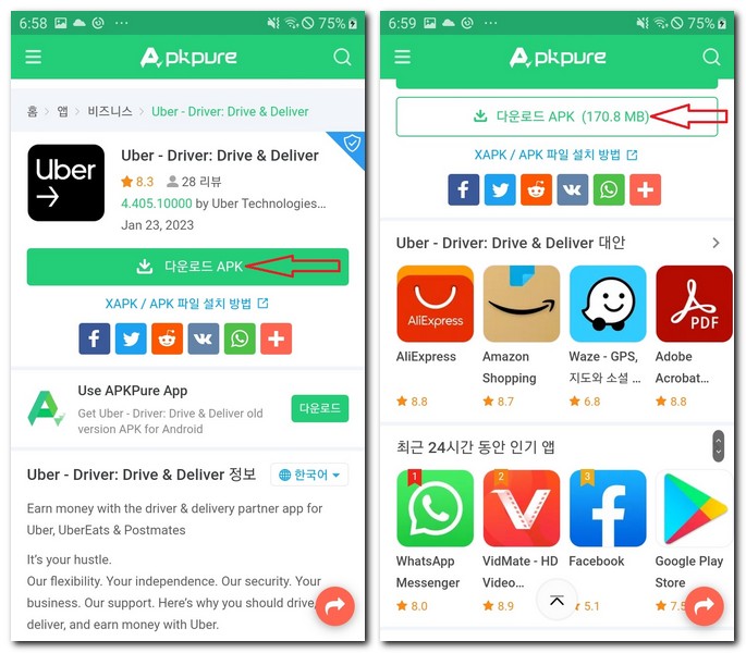 Uber Driver 다운로드