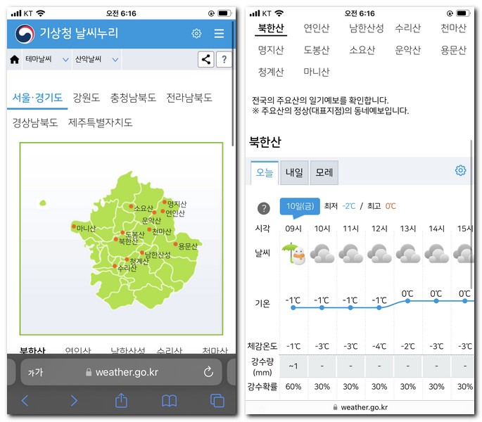 테마에서 산악날씨 선택