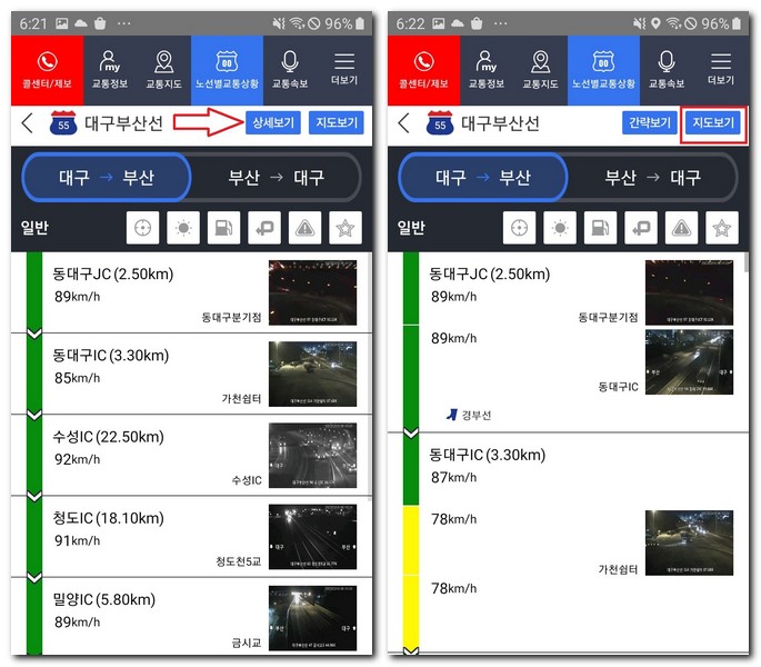 대구부산선에서 고속도로의 전반적인 교통상황을 확인할 수 있다