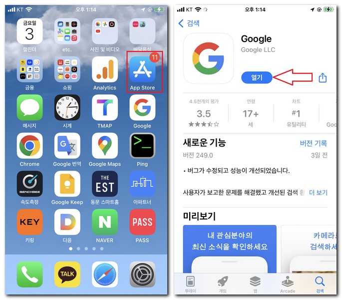 아이폰에서 Google앱 설치 방법