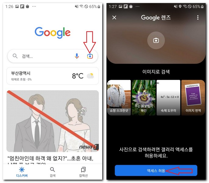 갤럭시폰에서 Google앱을 실행해서 사진으로 검색 한다.
