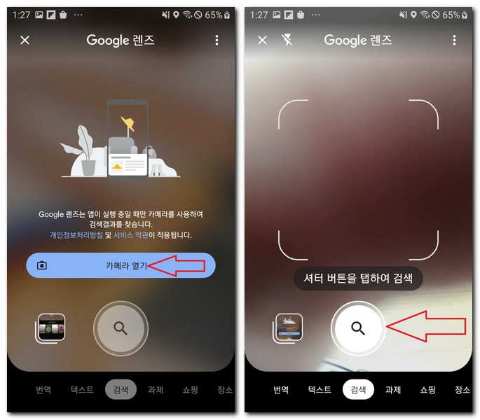 갤럭시폰에서는 액세스 권한 허용을 해줘야 이용 가능하다.