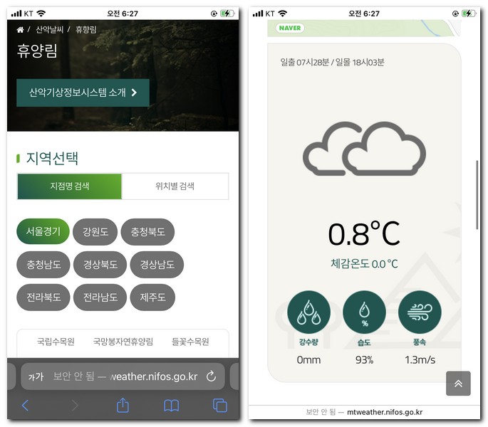 휴양림 날씨도 별도로 확인할 수 있다