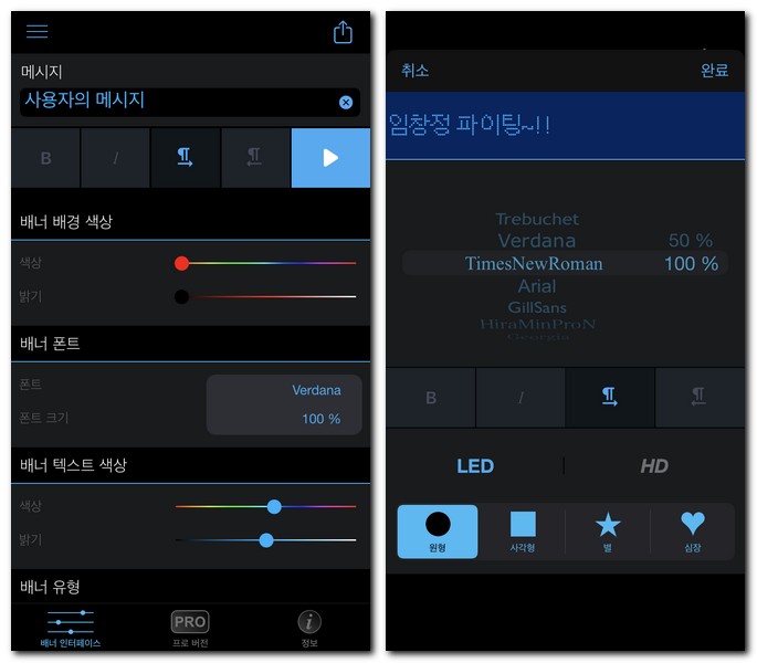 LED 배너 프로에서 설정 한다