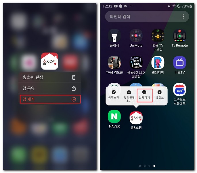 왼쪽이 아이폰, 오른쪽이 갤럭시폰