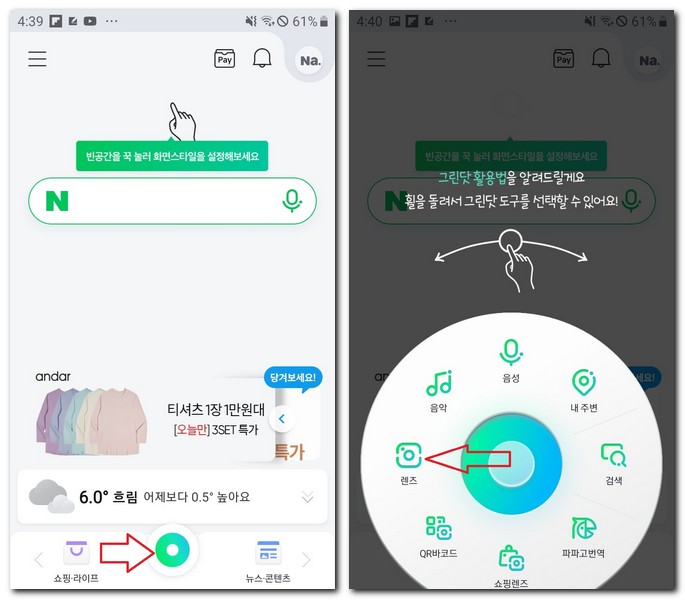 네이버 어플 실행